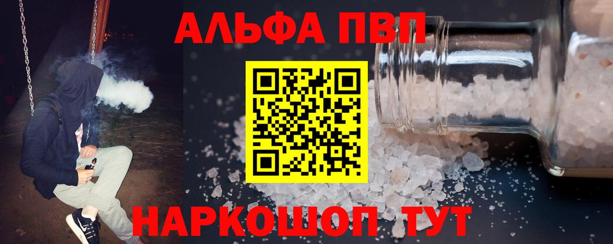 Альфа ПВП кристаллы  Alpha-PVP СК КРИС  Alfa_PVP крисы CK  Салават  Вход с VPN 