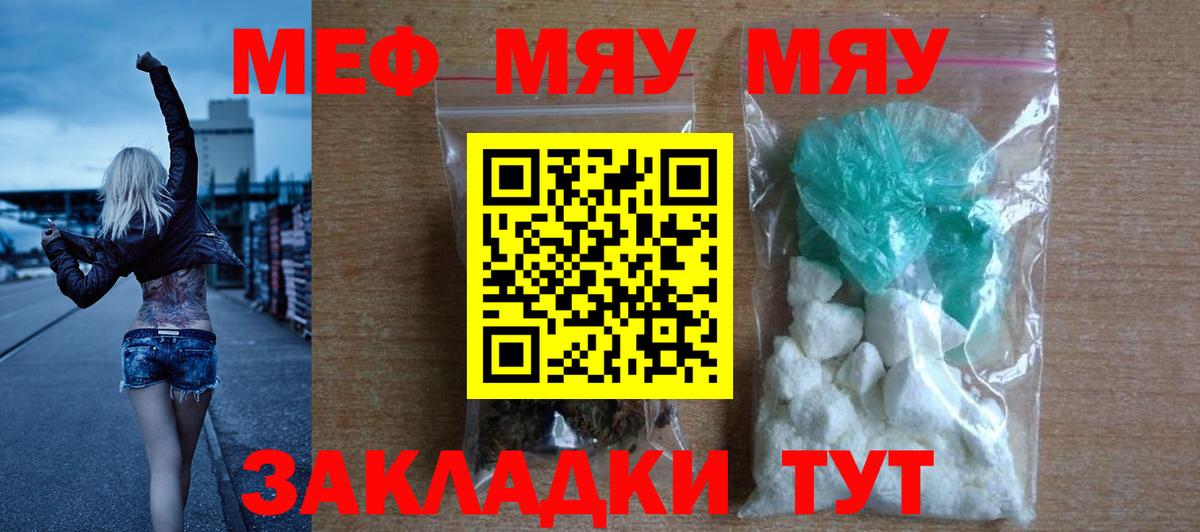Меф Салават