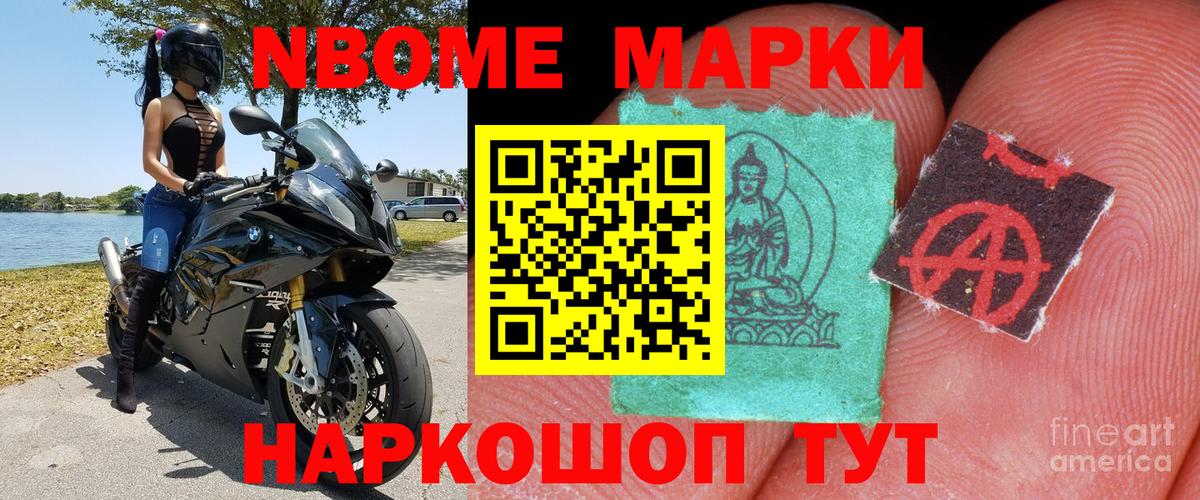 Марки NBOMe 1,5мг  Наркотические марки  Вход с VPN  Салават  Марки NBOMe 1,5мг 